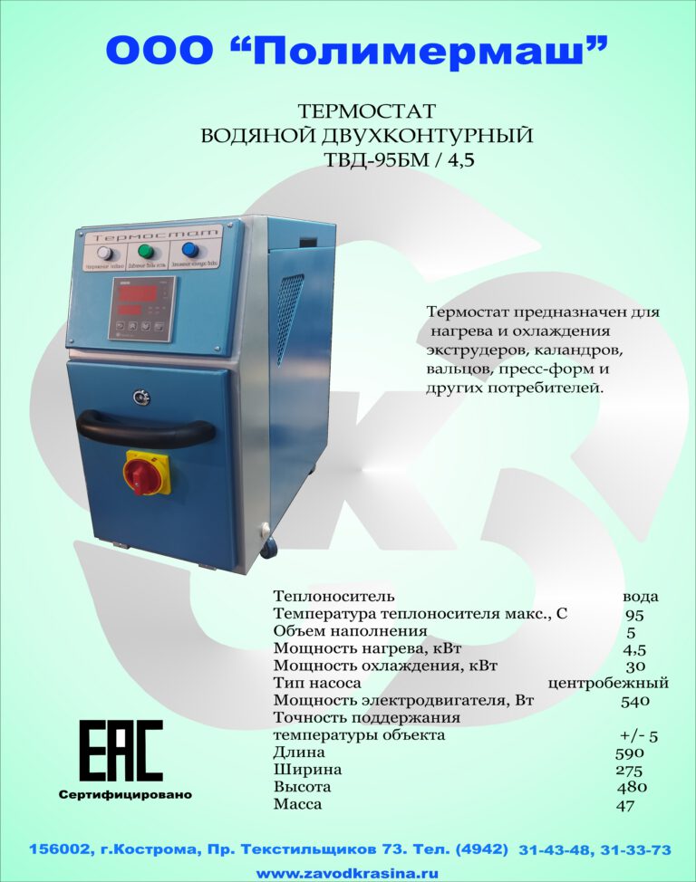 Термостат ТВД-95БМ / 4,5